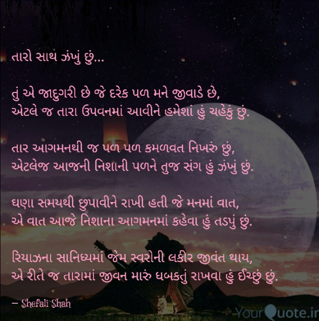 Gujarati Romance by Shefali : 111088897