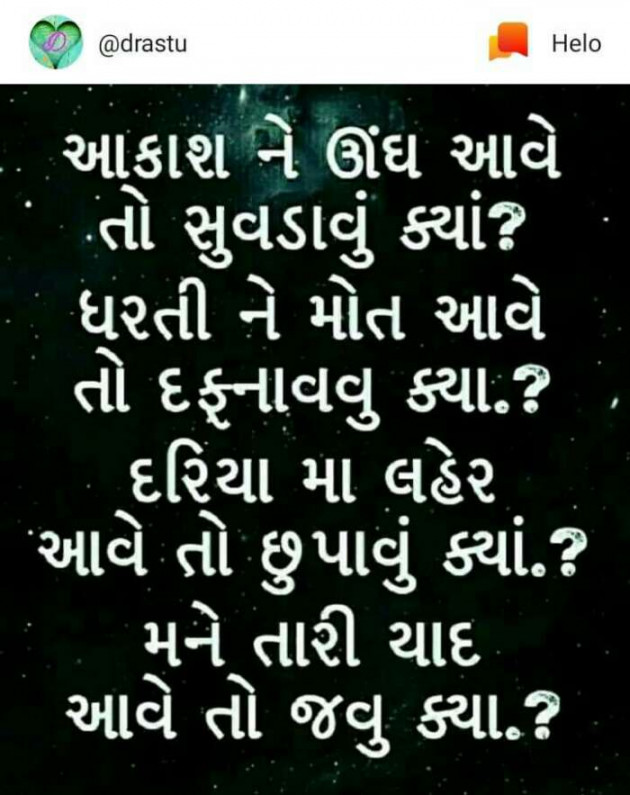 Gujarati Shayri by Jetmal : 111088943