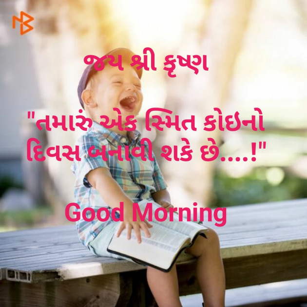 Gujarati Good Morning by Abhijit A Kher : 111088952