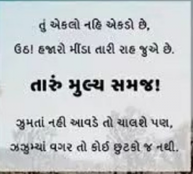 Gujarati Motivational by પ્રેમ નો જોકર : 111088953