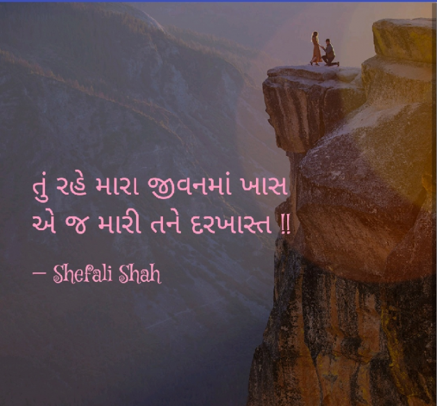 Gujarati Romance by Shefali : 111088957