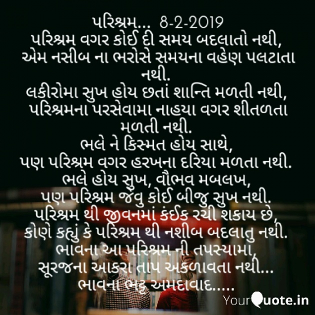 Gujarati Shayri by Bhavna Bhatt : 111088974