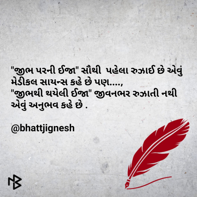 Gujarati Motivational by JIGNESH BHATT : 111088976