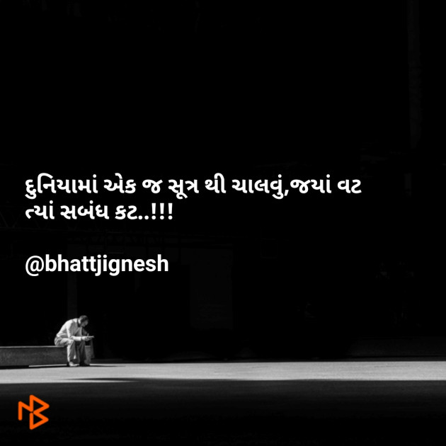 Gujarati Motivational by JIGNESH BHATT : 111088986