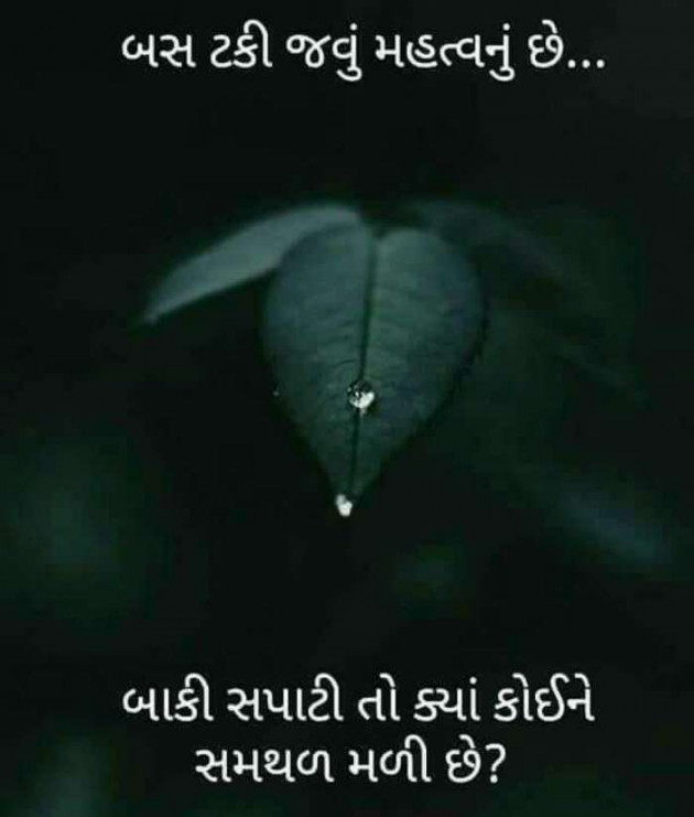 Gujarati Quotes by Parmar Narvirsinh : 111088991