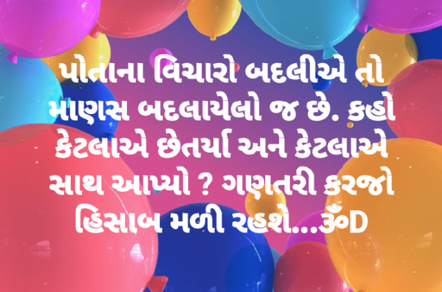 Gujarati Motivational by Dhruti Dave : 111088993