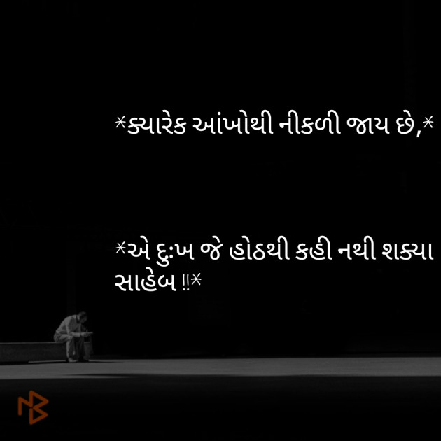 Gujarati Shayri by Dharmik Pattani : 111088994