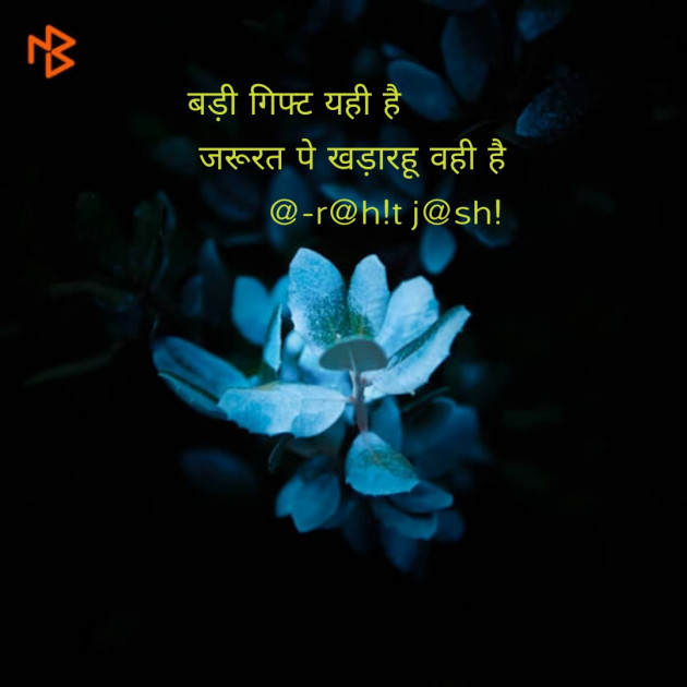 Gujarati Shayri by Joshi Rohit : 111088997