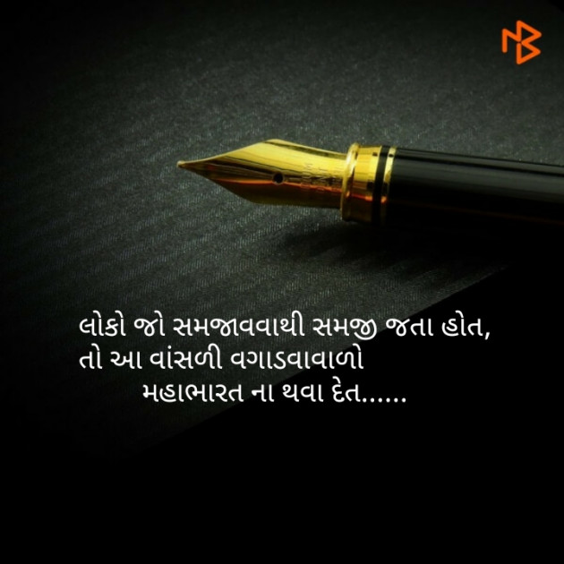 Gujarati Whatsapp-Status by Rinkal Parth : 111089017