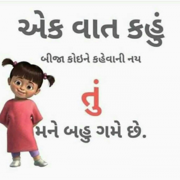 Gujarati Romance by Hiral Davda : 111089074