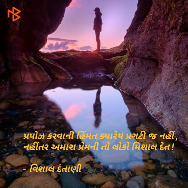 English Shayri by Vishal Dantani : 111089082