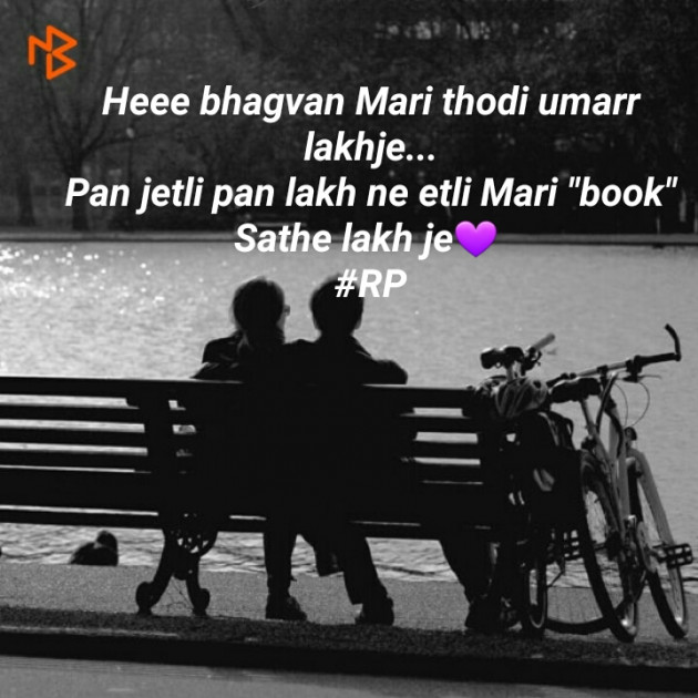 Gujarati Shayri by Riyal : 111089089