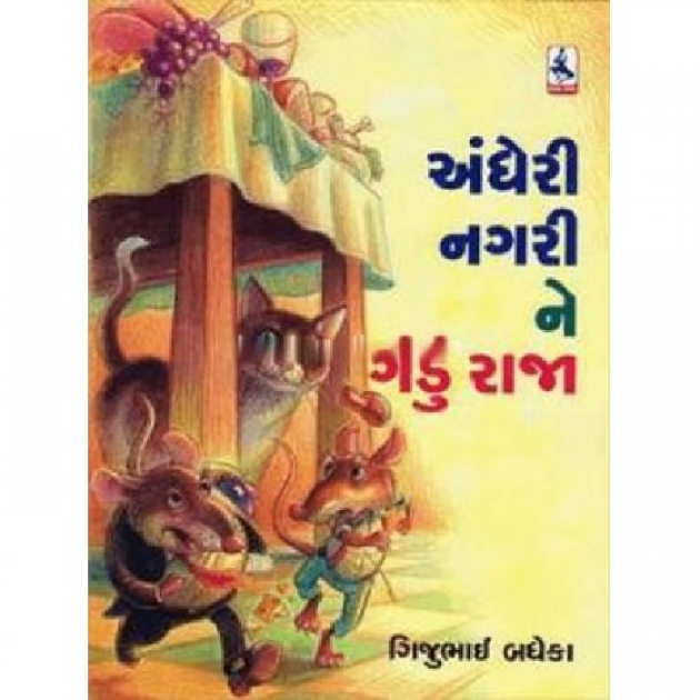 Gujarati Story by Jignesh Chitroda : 111089131