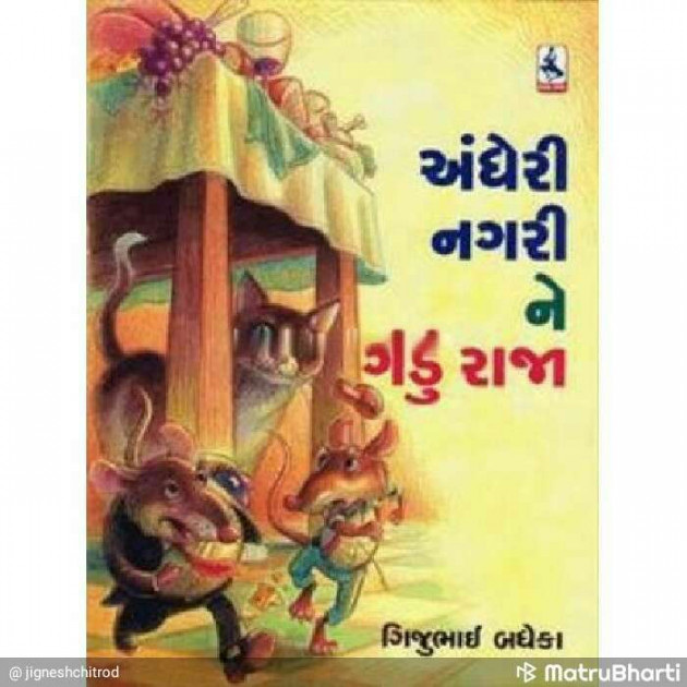 Gujarati Romance by Milan Bharvad : 111089148