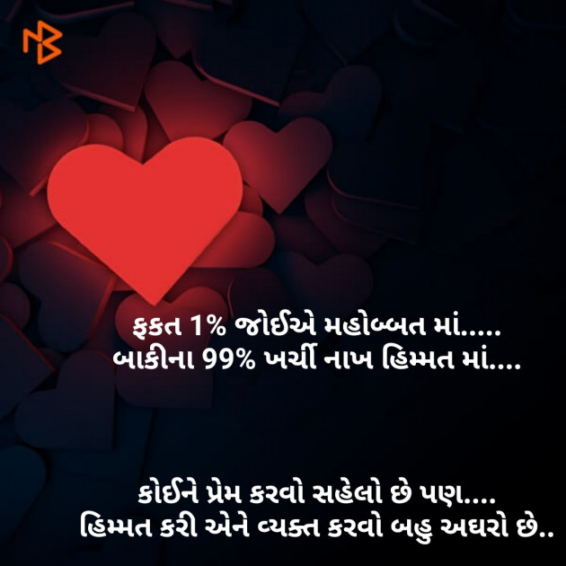 Gujarati Shayri by Pooja Jayswal : 111089162