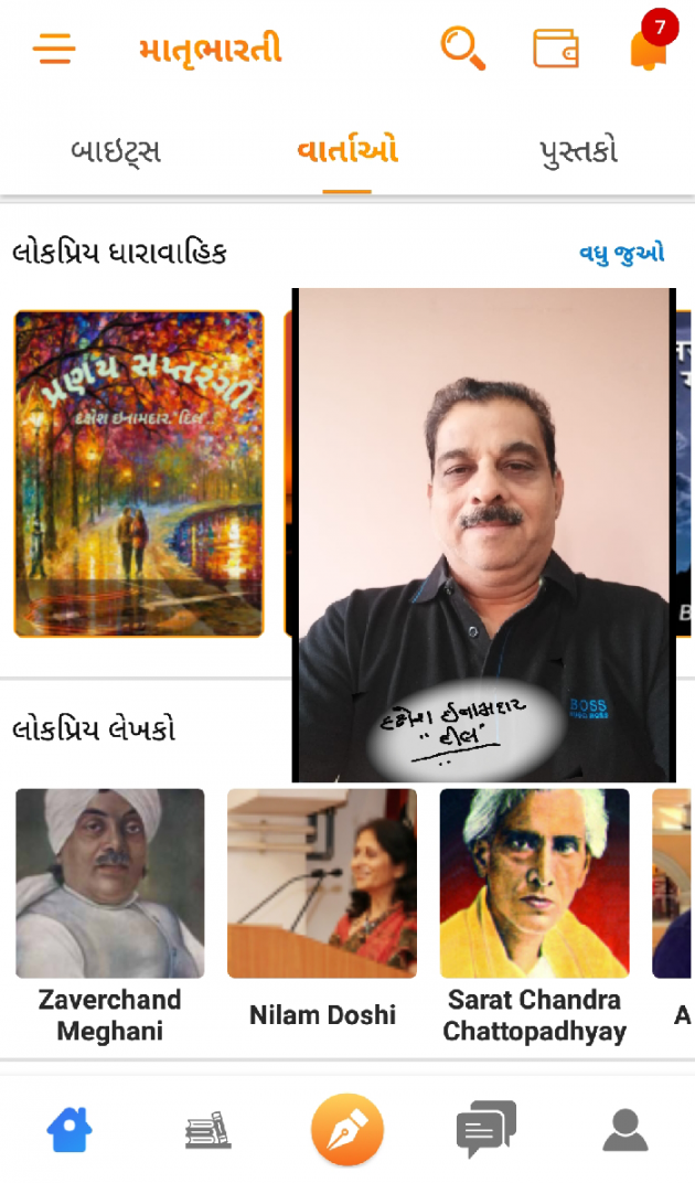 Gujarati Story by Dakshesh Inamdar : 111089164