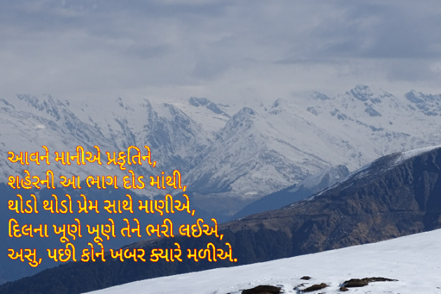 Gujarati Shayri by Ashok Beladiya : 111089169