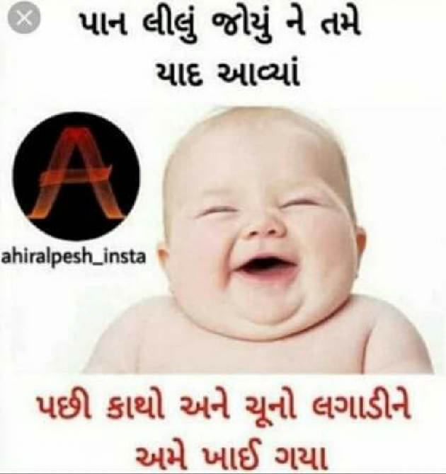 Gujarati Jokes by Abhijit A Kher : 111089207