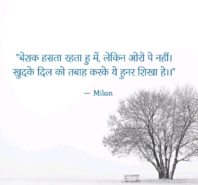 Gujarati Shayri by Milan : 111089209
