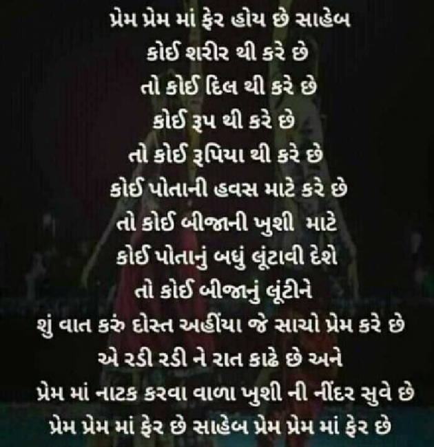 Gujarati Good Night by પ્રેમ નો જોકર : 111089260