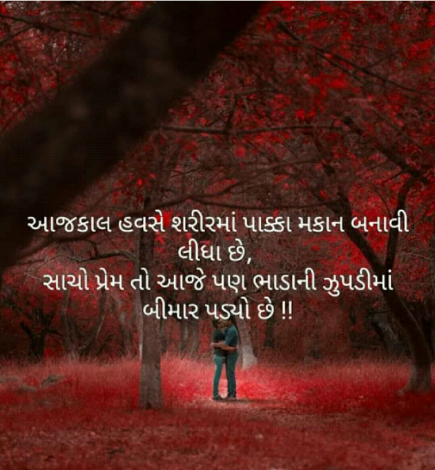 Gujarati Good Night by Hemant Parmar : 111089309