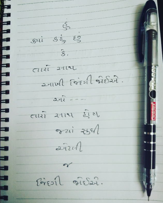 Gujarati Shayri by Dipali Thacker : 111089331