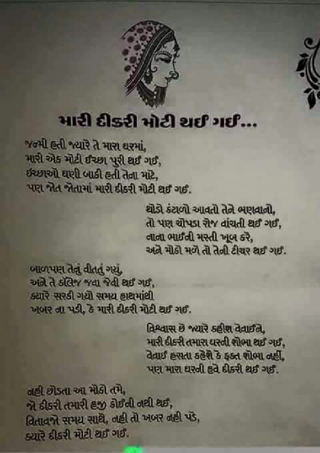 Gujarati Blog by Meet Narigara : 111089348