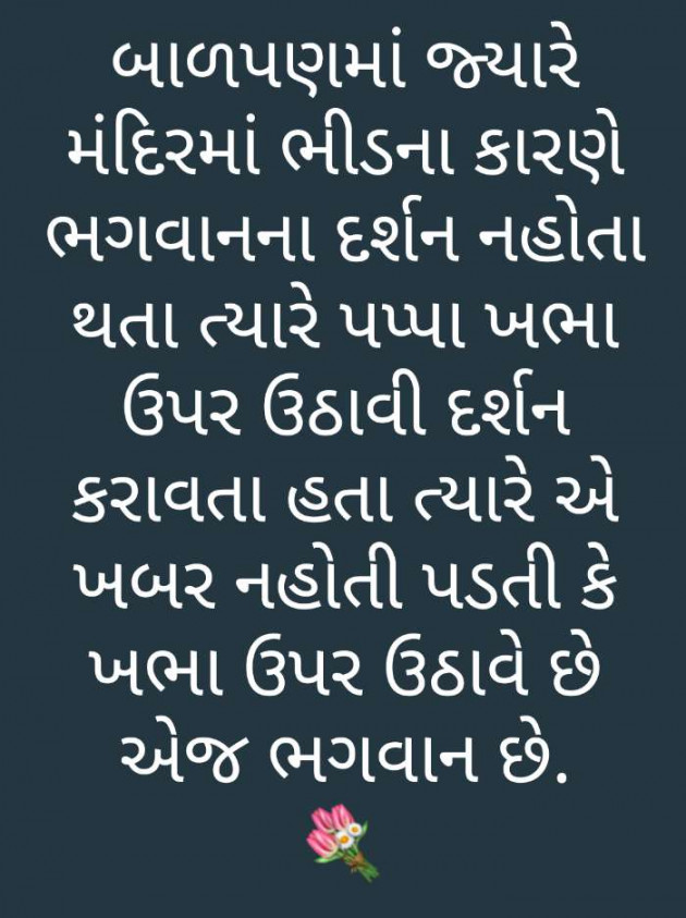 Gujarati Blog by Dilipsinh Barad : 111089370