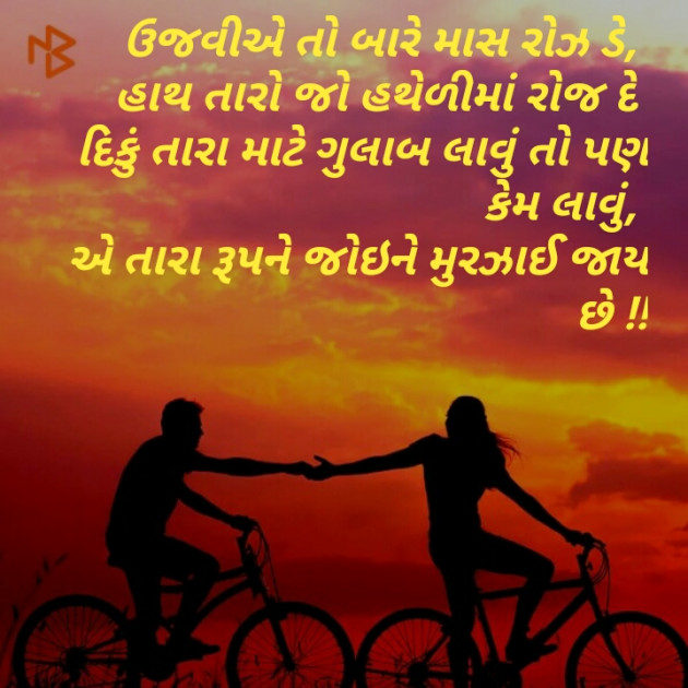 Gujarati Whatsapp-Status by Prakash Navjivan : 111089376