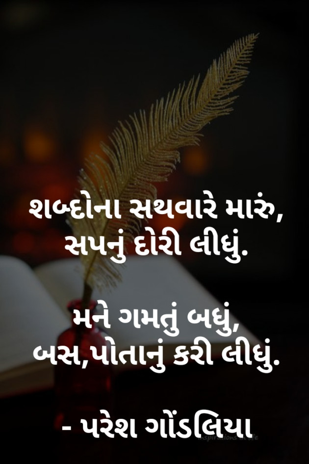 Gujarati Whatsapp-Status by PARESH GONDALIYA : 111089377