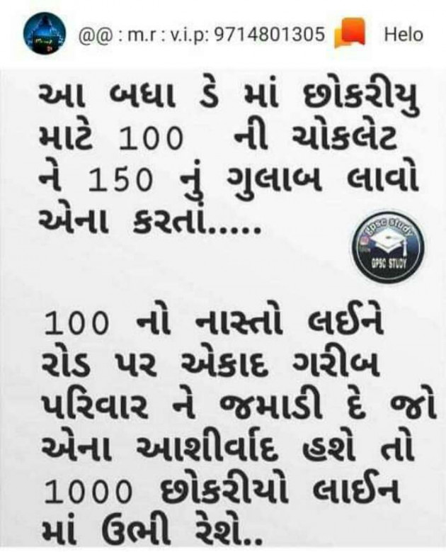 Gujarati Romance by Jetmal : 111089382