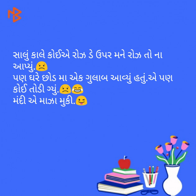 Gujarati Jokes by Vaidehi Gor : 111089384