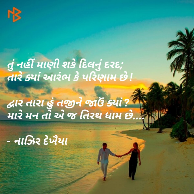 Gujarati Whatsapp-Status by Suresh Patel : 111089389