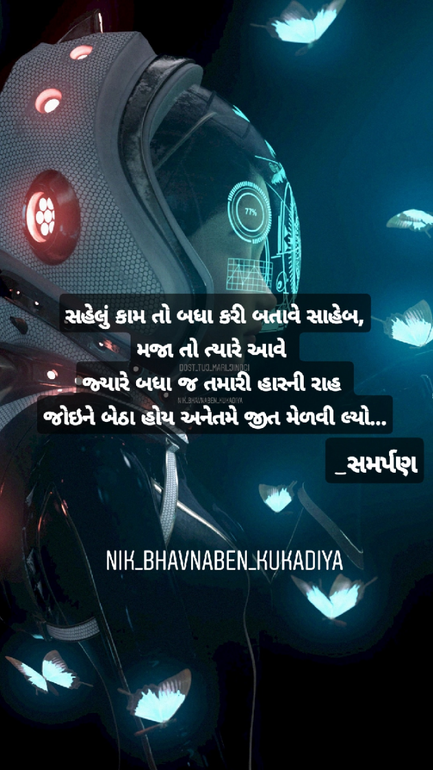 Gujarati Motivational by Nikunj kukadiya samarpan : 111089398