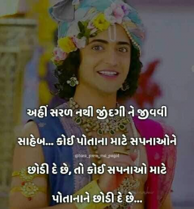 Gujarati Whatsapp-Status by Ajit : 111089400