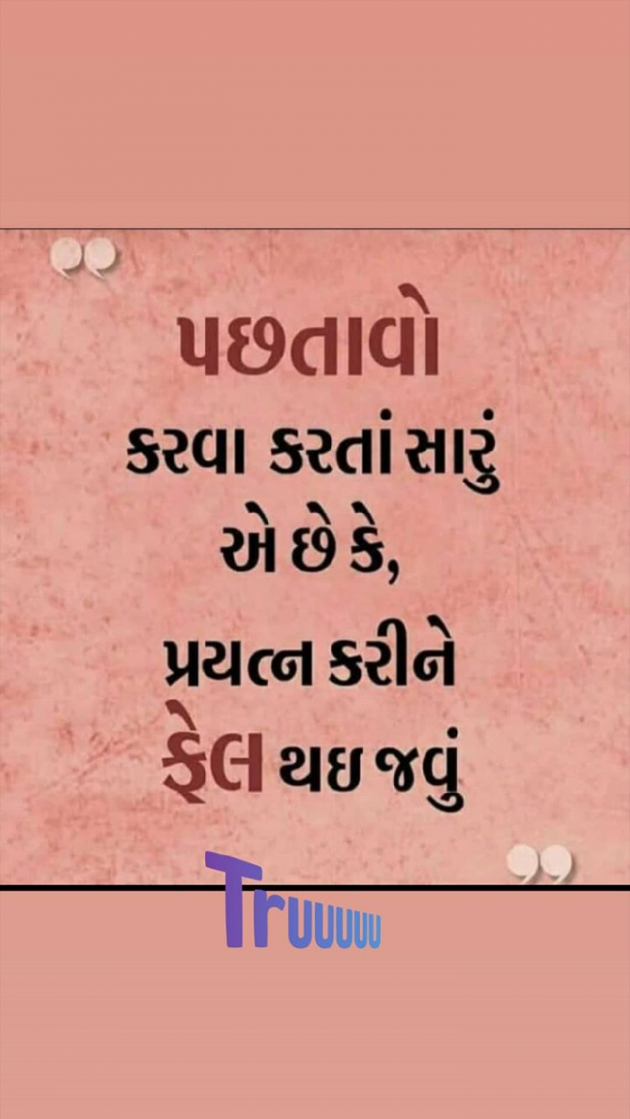 Gujarati Thought by Saddam Sumaniya : 111089413