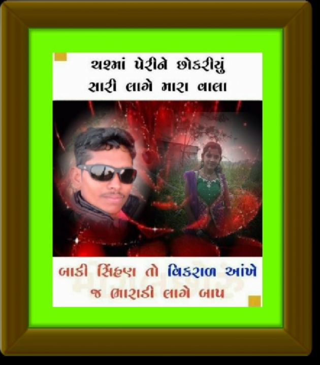 Gujarati Jokes by પ્રેમ નો જોકર : 111089425