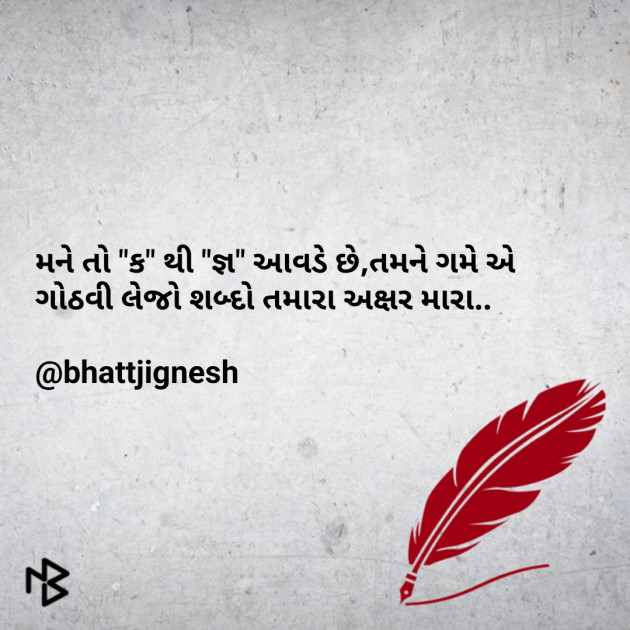 Gujarati Blog by JIGNESH BHATT : 111089431