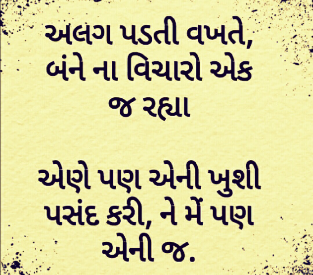 Gujarati Romance by Hemant Parmar : 111089451