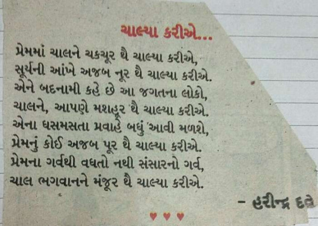 Gujarati Romance by Bhupen Savla : 111089462