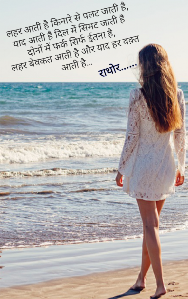 Hindi Shayri by Vikram Thakor : 111089473