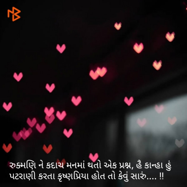 Gujarati Good Night by Eva Dave : 111089476