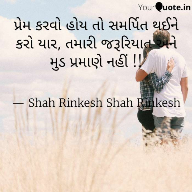 Gujarati Romance by Shah Rinkesh Shah Rinkesh : 111089498