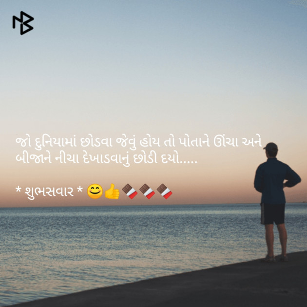 Gujarati Good Morning by SMChauhan : 111089544