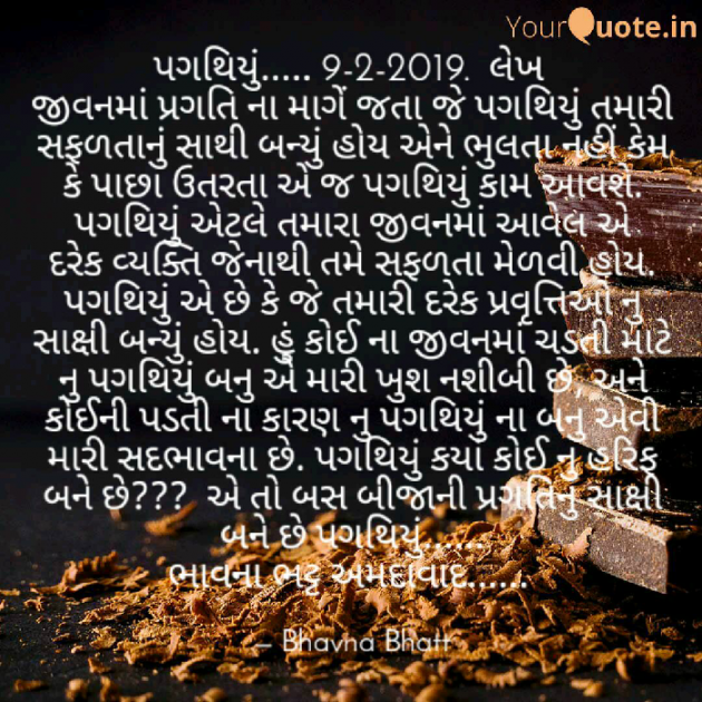 Gujarati Blog by Bhavna Bhatt : 111089572