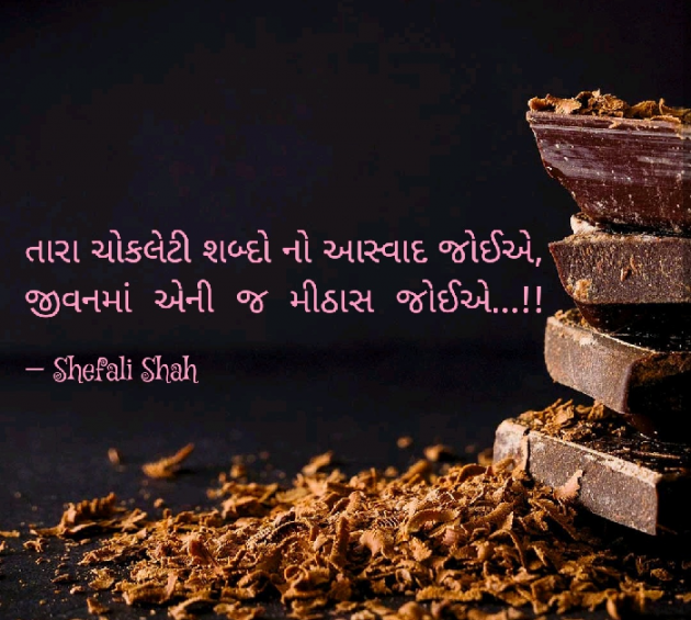 Gujarati Romance by Shefali : 111089587