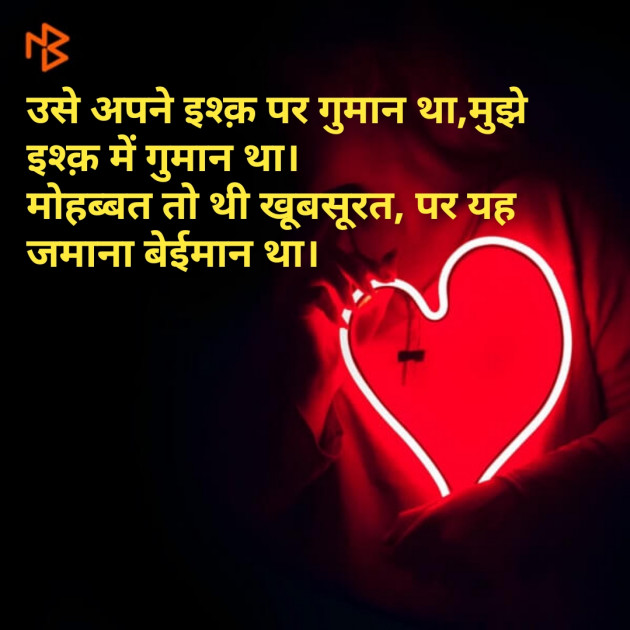 Hindi Shayri by Mr Un Logical : 111089590