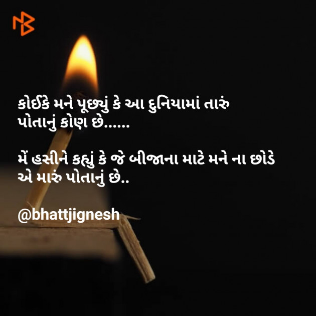 Gujarati Blog by JIGNESH BHATT : 111089592