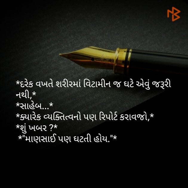 Gujarati Thought by Vaidehi Gor : 111089607