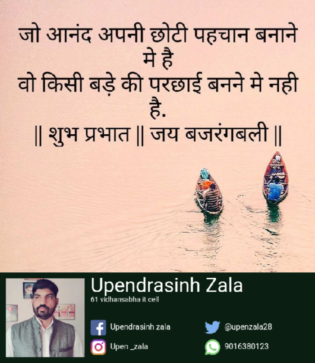 Gujarati Quotes by Upen zala : 111089608